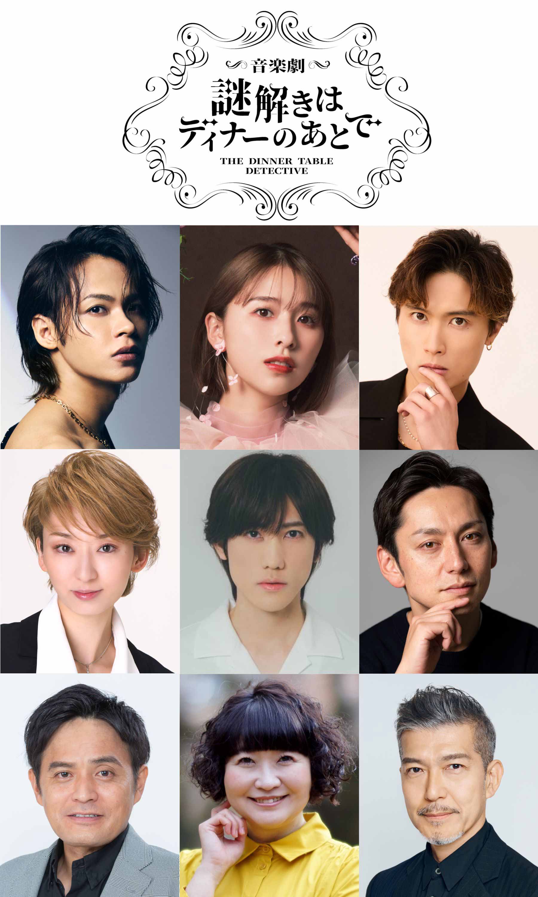 謎解きはディナーのあとで 出演者